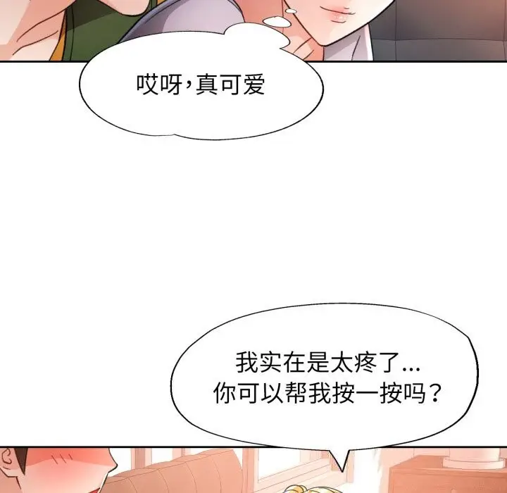 《脱轨关系》第69话图104