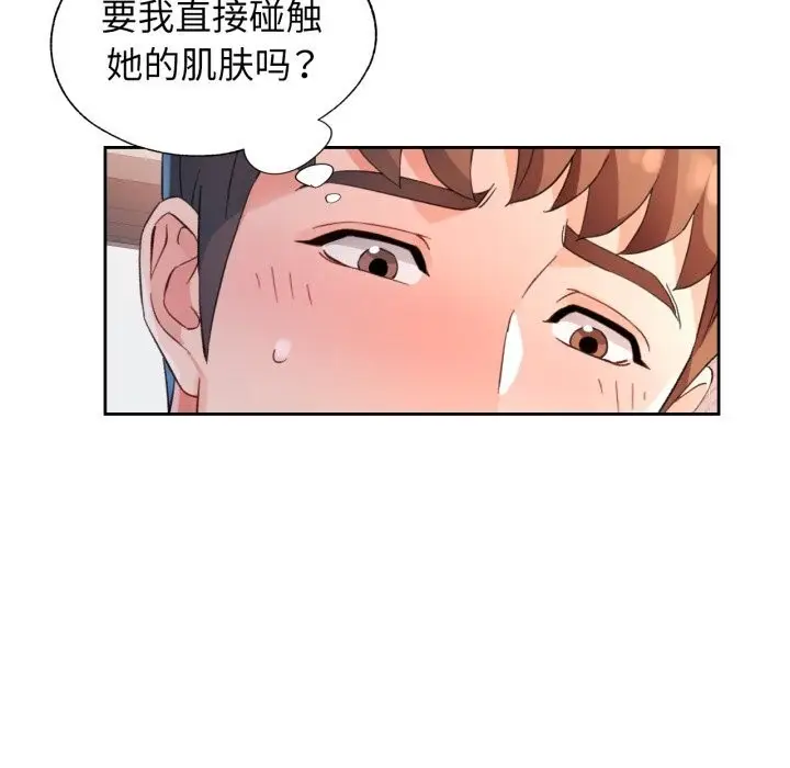 《脱轨关系》第69话图109