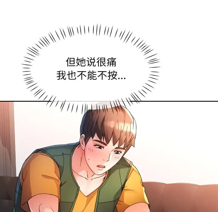 《脱轨关系》第69话图110