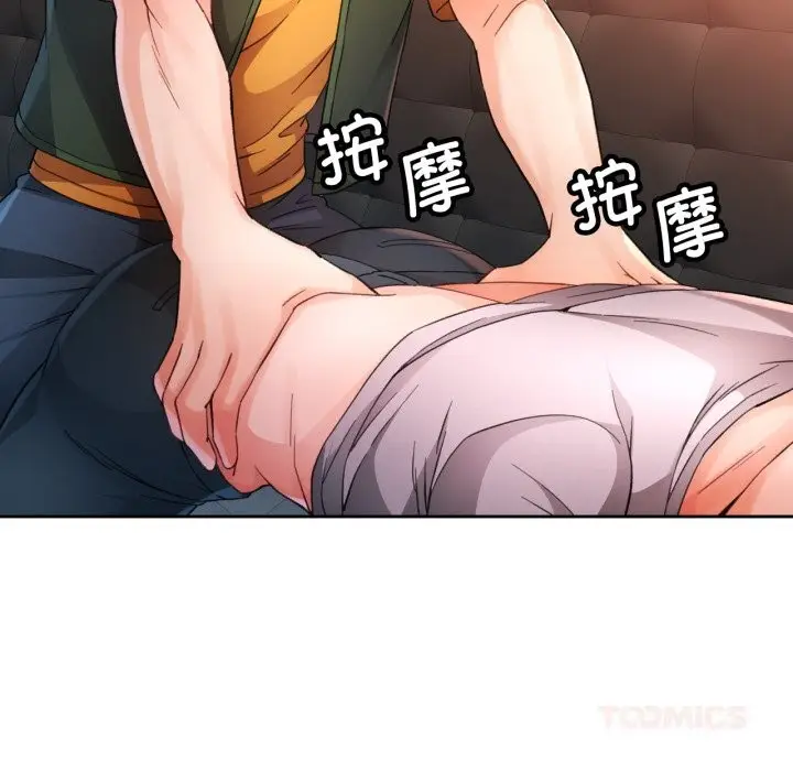 《脱轨关系》第69话图111