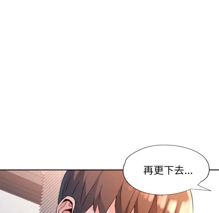 《脱轨关系》第69话图113