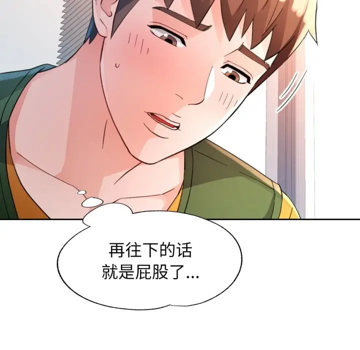 《脱轨关系》第69话图114