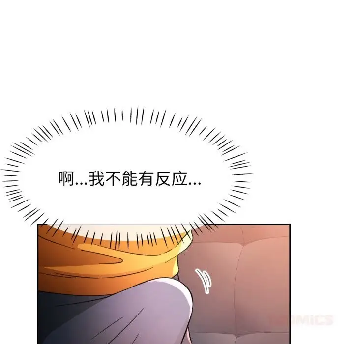《脱轨关系》第69话图117