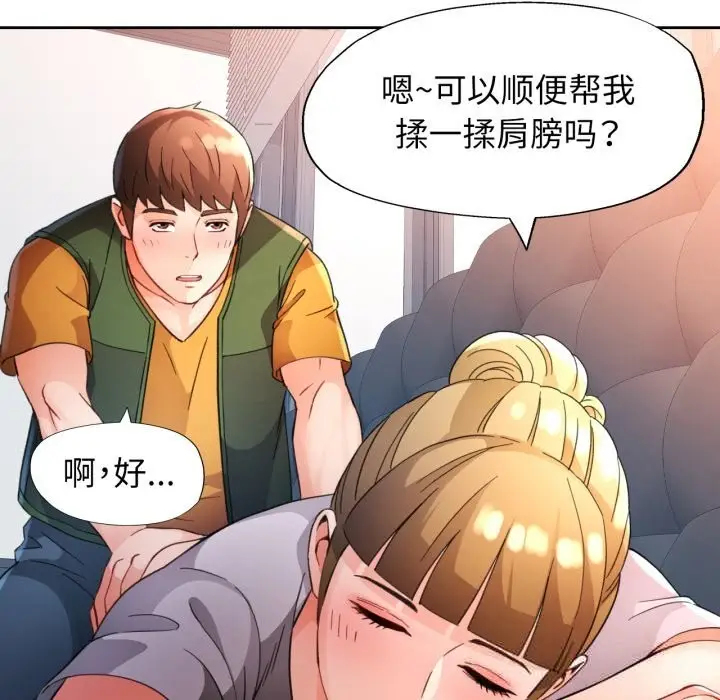 《脱轨关系》第69话图119
