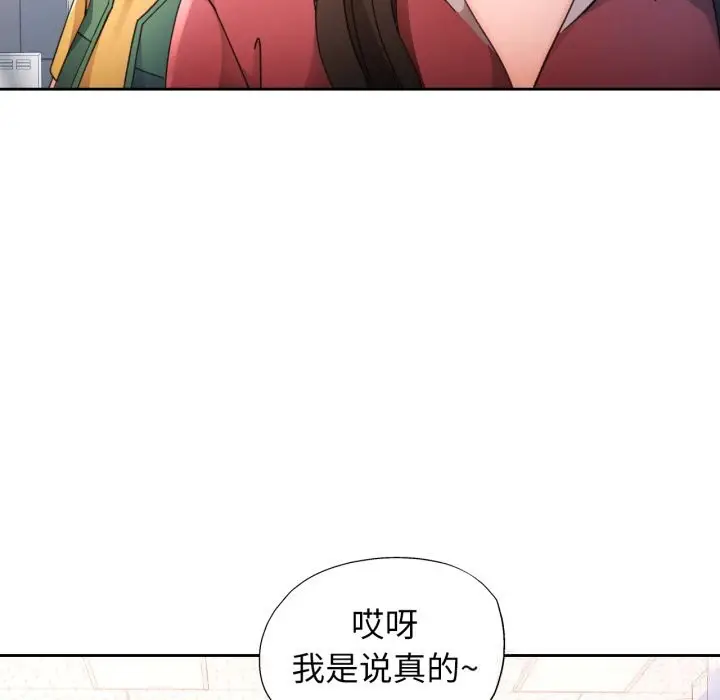 《脱轨关系》第69话图13