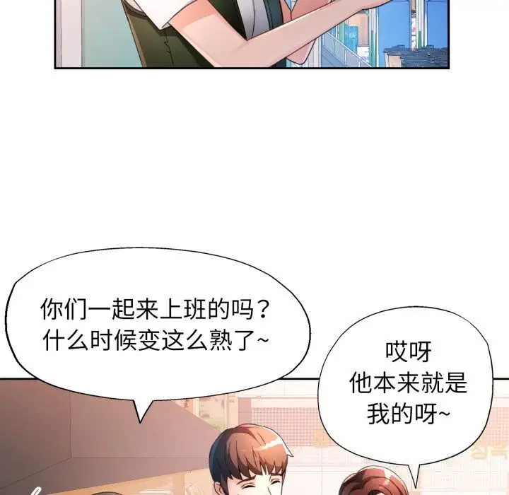 《脱轨关系》第69话图16