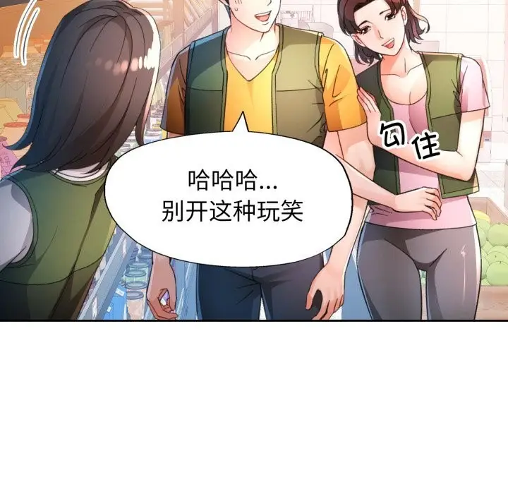《脱轨关系》第69话图17