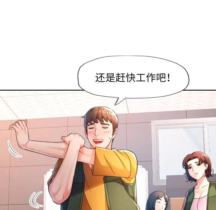 《脱轨关系》第69话图18