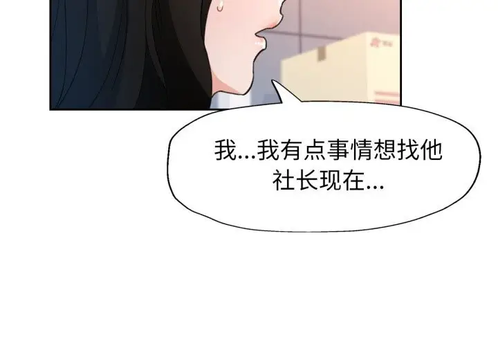 《脱轨关系》第69话图2