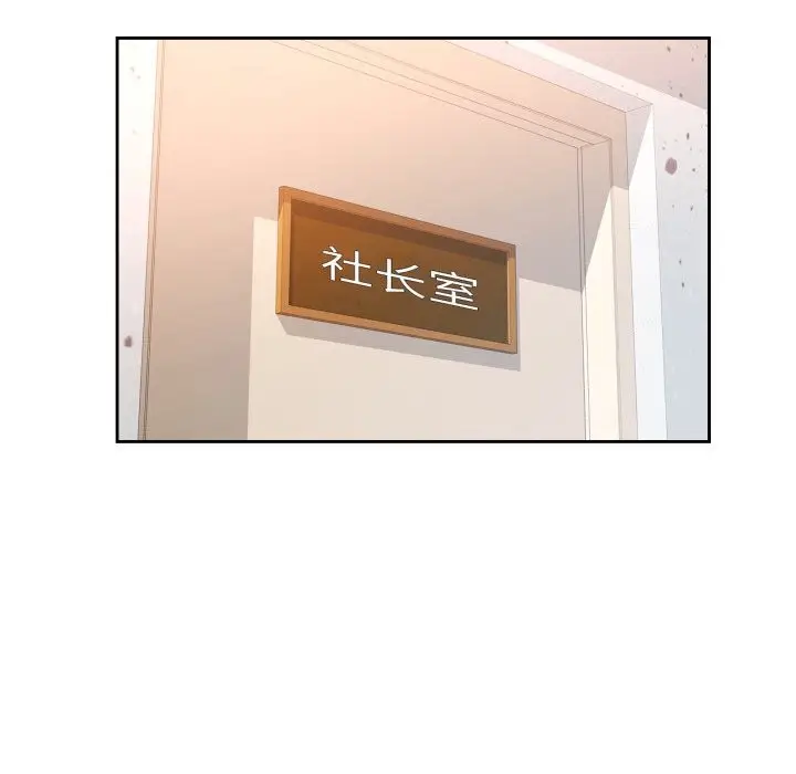 《脱轨关系》第69话图20