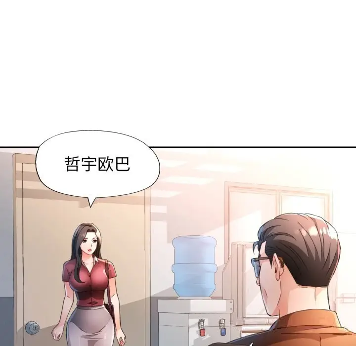 《脱轨关系》第69话图21