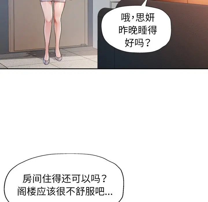 《脱轨关系》第69话图22
