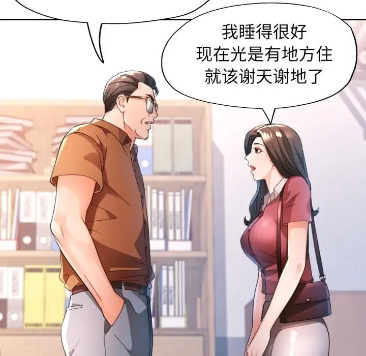 《脱轨关系》第69话图23
