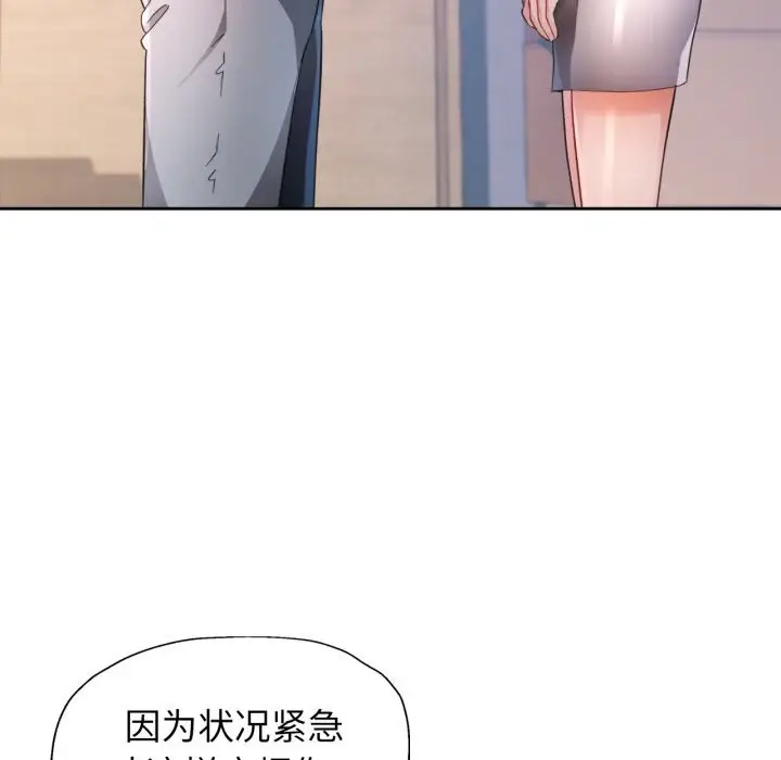 《脱轨关系》第69话图24