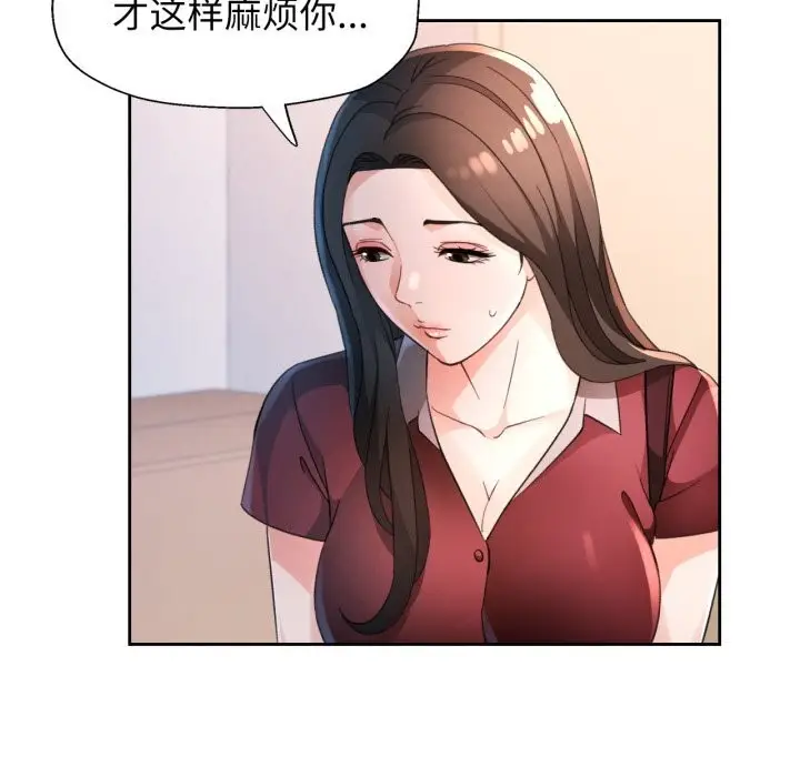 《脱轨关系》第69话图25
