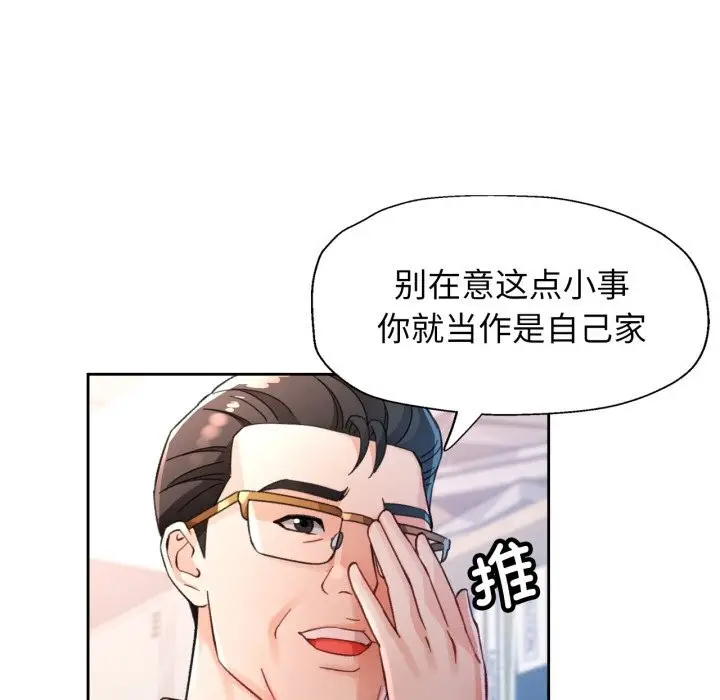 《脱轨关系》第69话图26