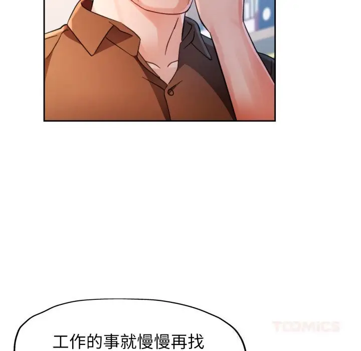 《脱轨关系》第69话图27