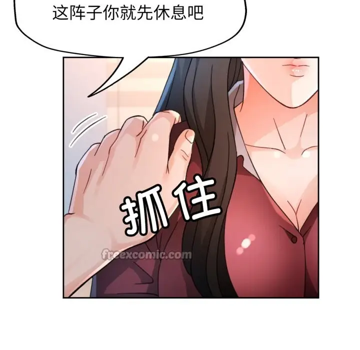 《脱轨关系》第69话图28