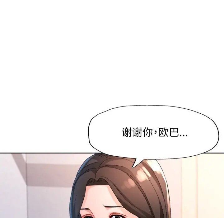 《脱轨关系》第69话图29
