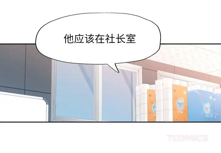 《脱轨关系》第69话图3