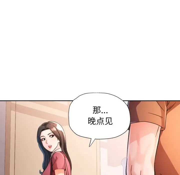 《脱轨关系》第69话图31