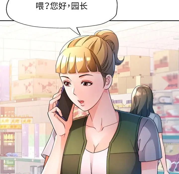 《脱轨关系》第69话图36