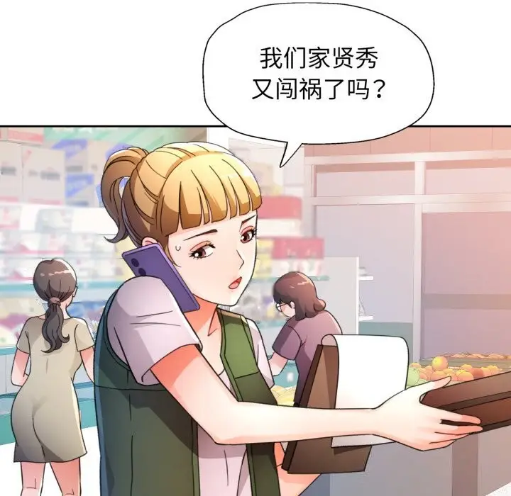 《脱轨关系》第69话图38