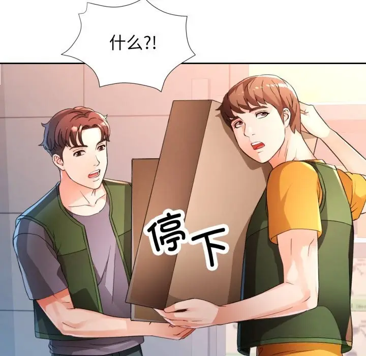 《脱轨关系》第69话图40