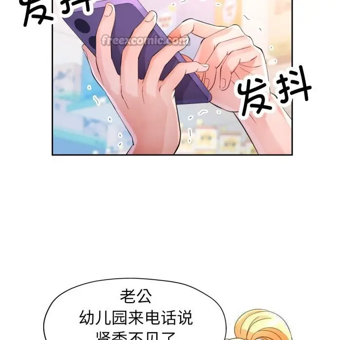 《脱轨关系》第69话图42