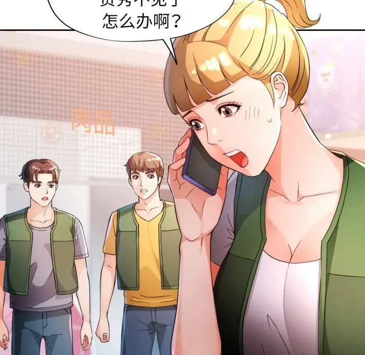 《脱轨关系》第69话图43