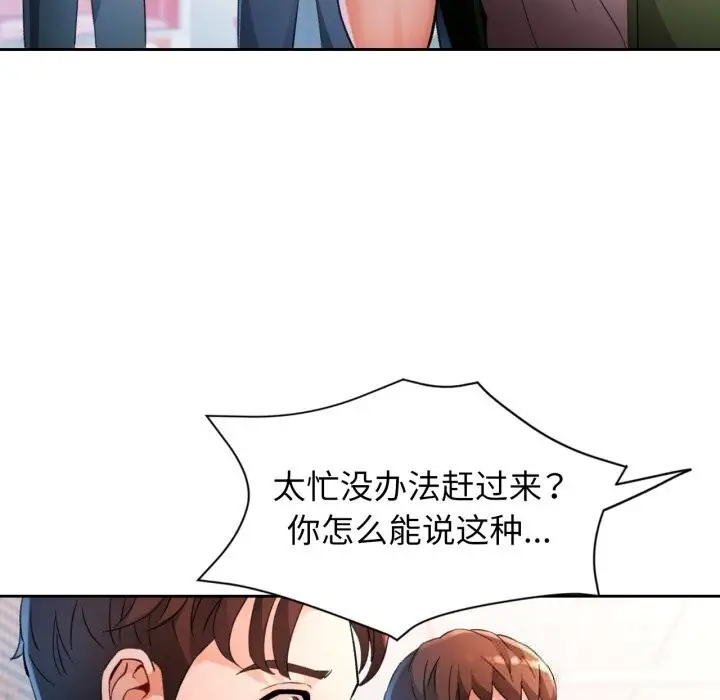 《脱轨关系》第69话图44