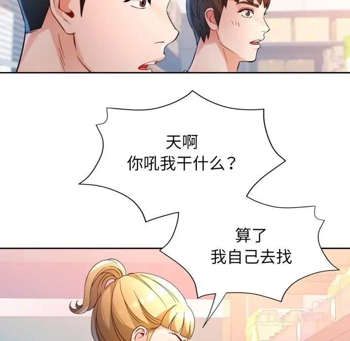 《脱轨关系》第69话图45