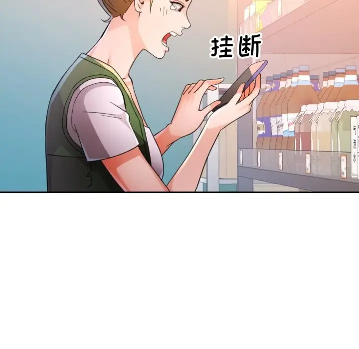 《脱轨关系》第69话图46