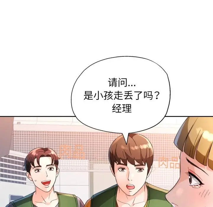 《脱轨关系》第69话图47