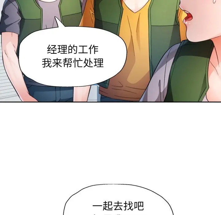 《脱轨关系》第69话图48