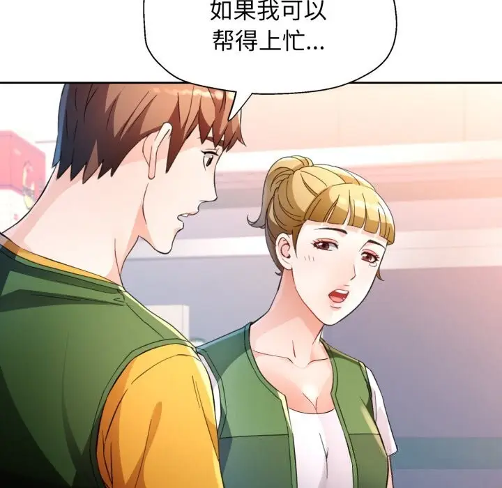 《脱轨关系》第69话图49