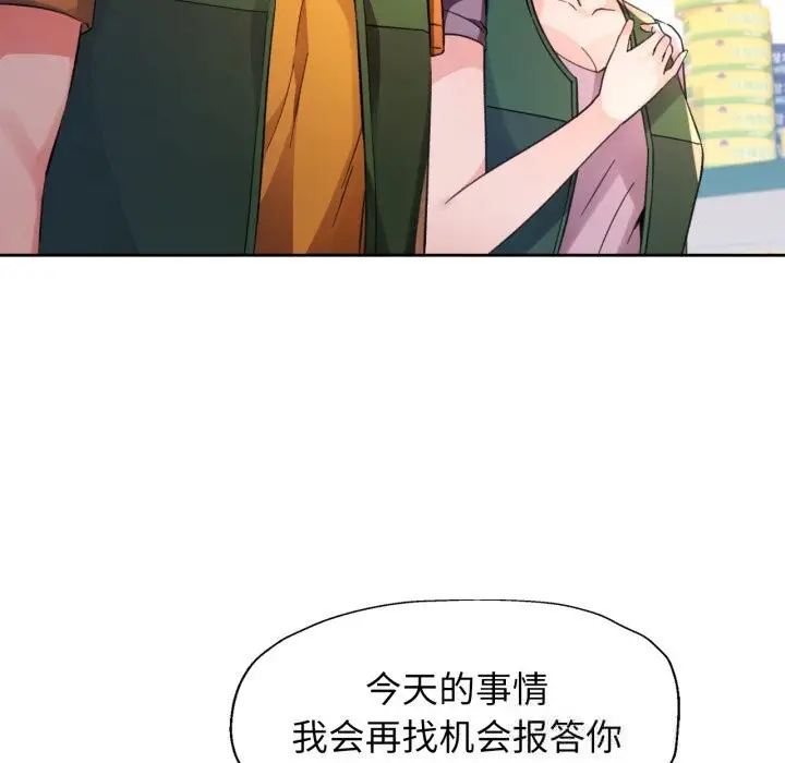 《脱轨关系》第69话图5