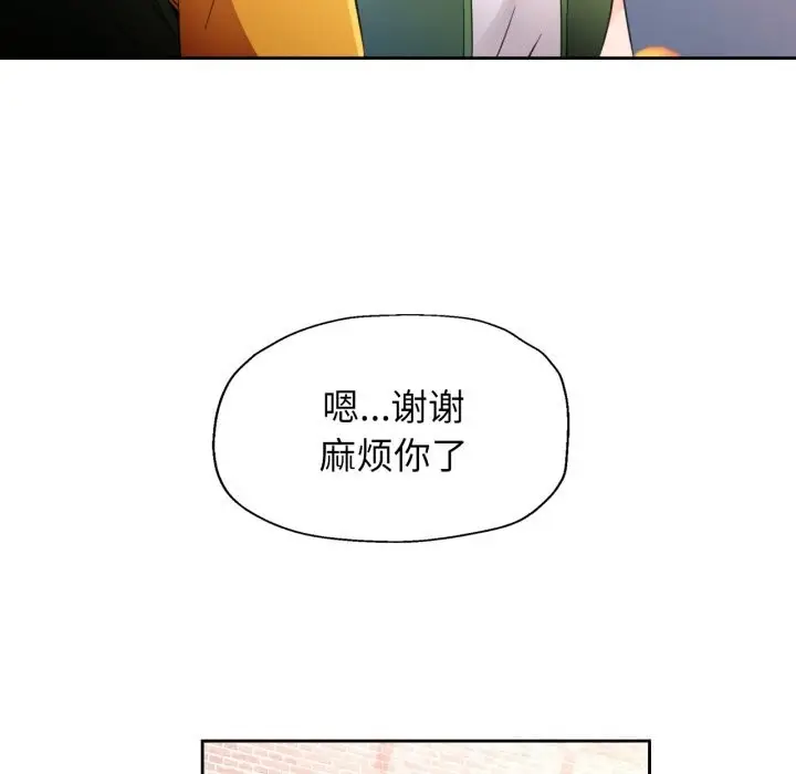 《脱轨关系》第69话图50