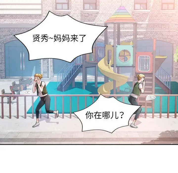 《脱轨关系》第69话图53