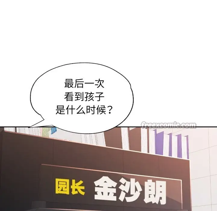 《脱轨关系》第69话图56