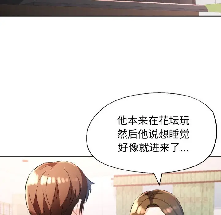 《脱轨关系》第69话图57