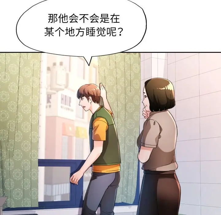 《脱轨关系》第69话图59