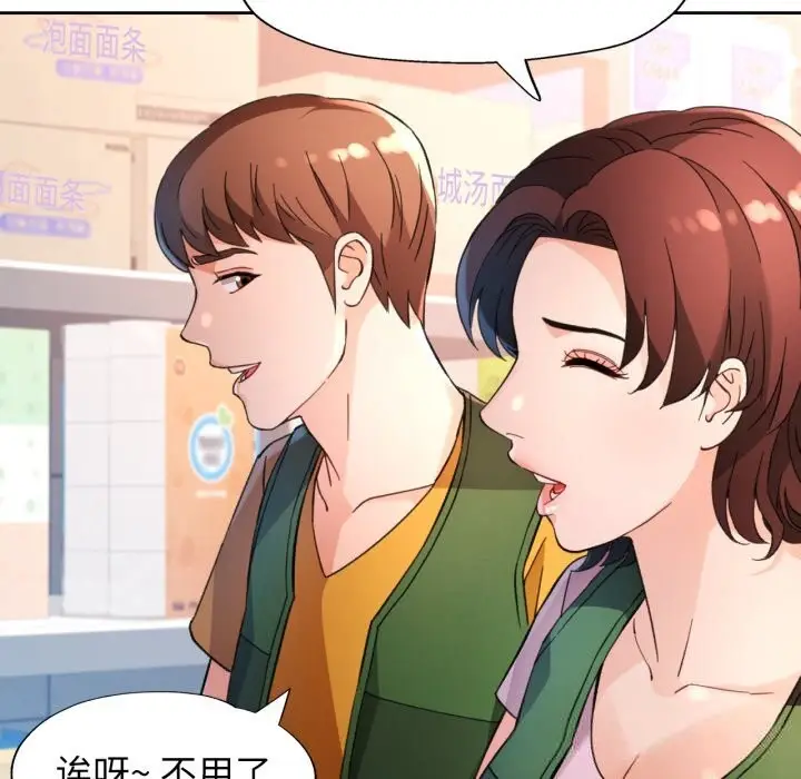 《脱轨关系》第69话图6