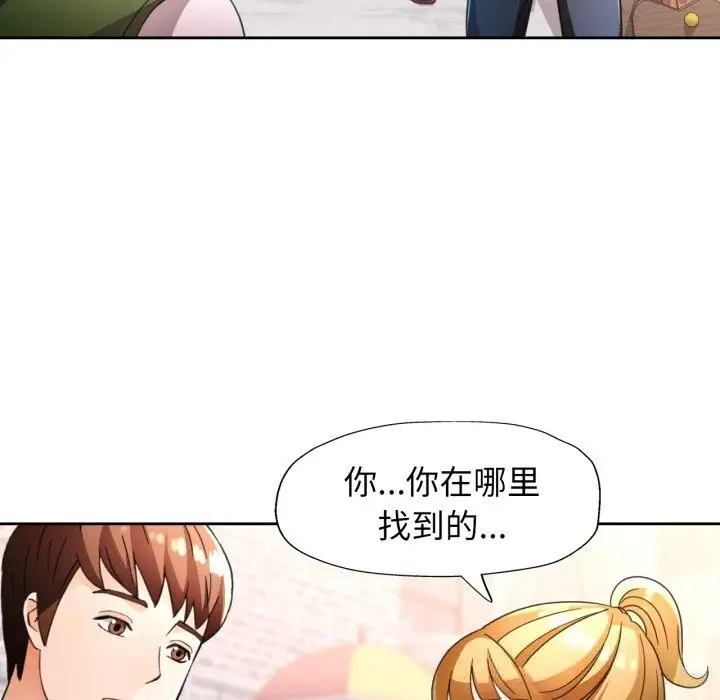 《脱轨关系》第69话图66