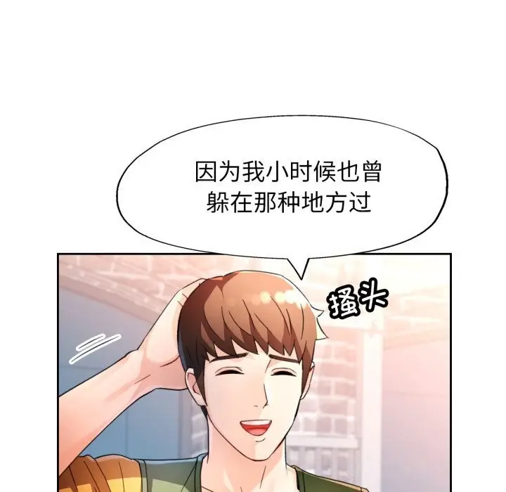 《脱轨关系》第69话图68