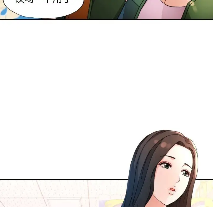 《脱轨关系》第69话图7