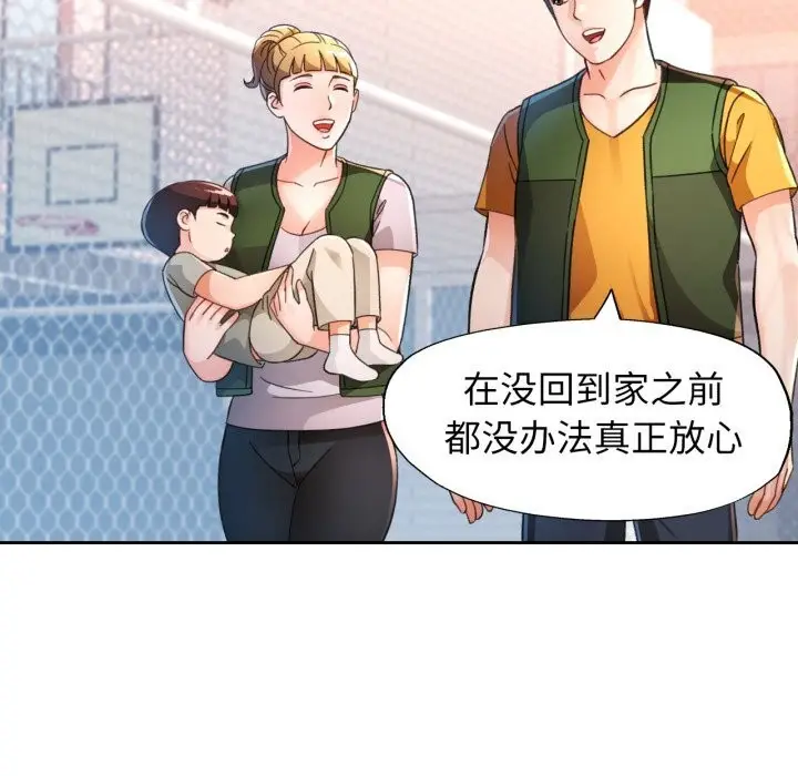 《脱轨关系》第69话图73