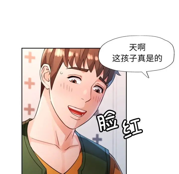 《脱轨关系》第69话图79