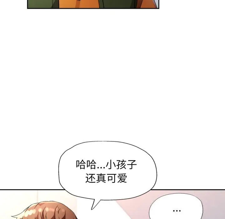 《脱轨关系》第69话图80