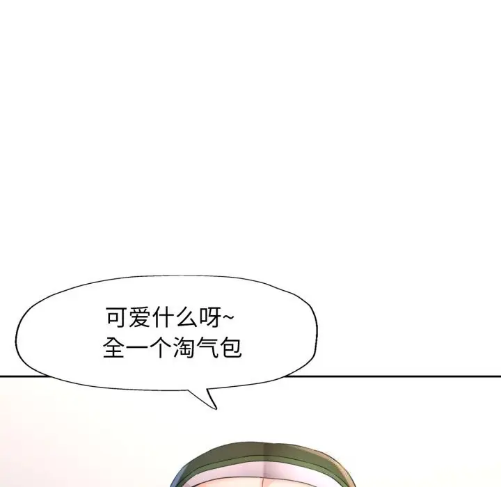《脱轨关系》第69话图82